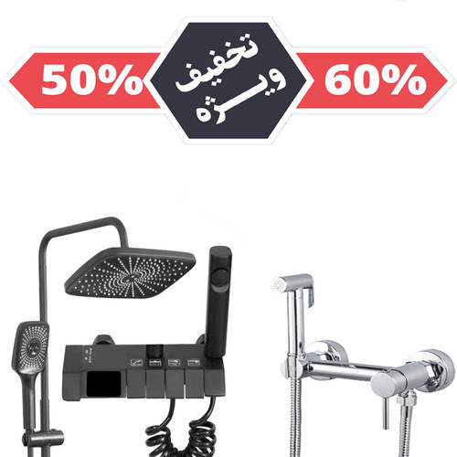 ست کامل شیرآلات حمام اقتصادی